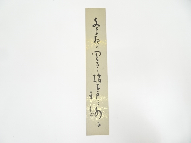 JAPANESE ART / TANZAKU / HAND PAINTED HAIKU POEM